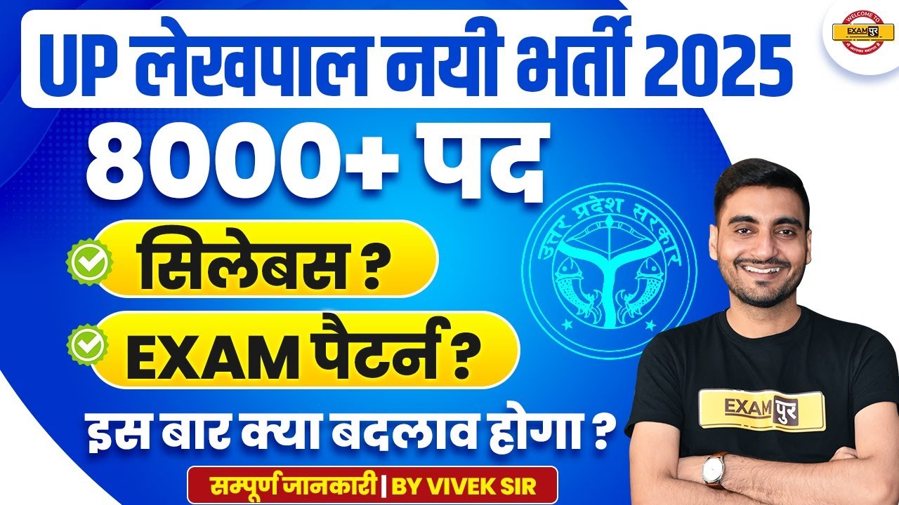UP LEKHPAL SYLLABUS 2025 | UP LEKHPAL SYLLABUS & EXAM PATTERN | UPSSSC LEKHPAL SYLLABUS 2025