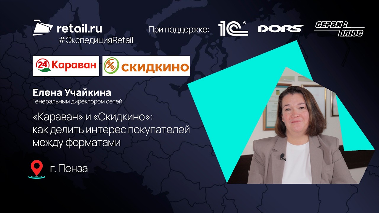 «Караван» и «Скидкино»: как делить интерес покупателей между форматами
