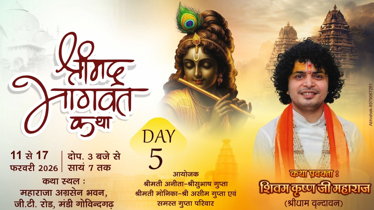 DAY-5 श्री शिवम कृष्ण जी महाराज श्रीमद् भागवत कथा स्थान-महाराजा अग्रसेन भवन, मंडी गोबिंदगढ़ (पंजाब)