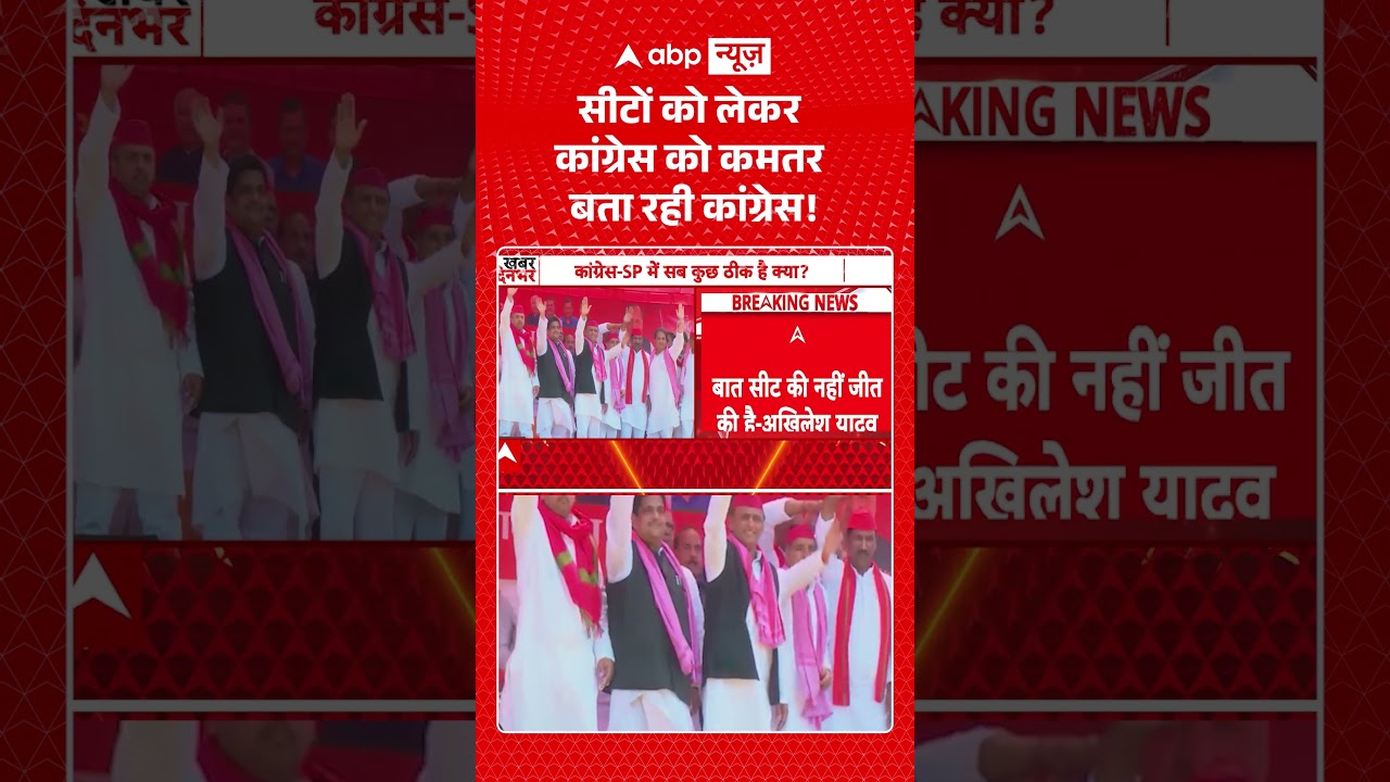 UP Politics : सीटों को लेकर कांग्रेस को कमतर बता रही कांग्रेस! | #spvscongress