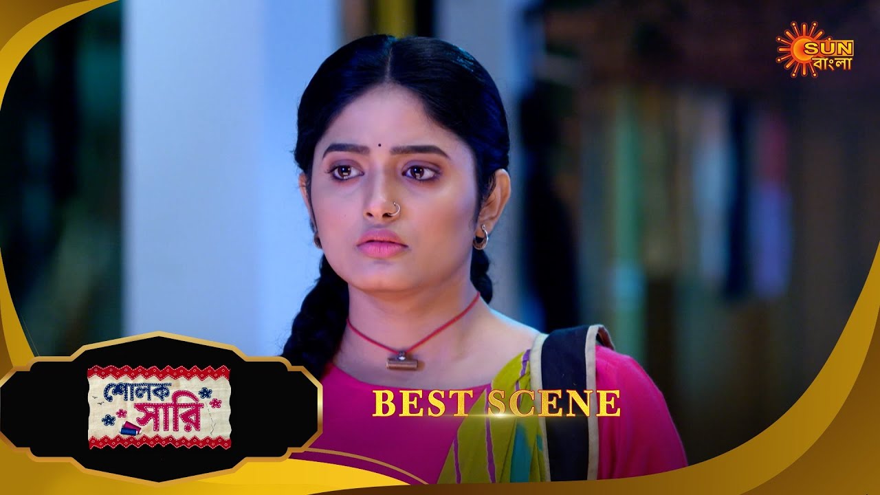 Sholok Saree -Best Scene | 15 Feb 2025 | Full Ep FREE on SUN NXT | Sun Bangla