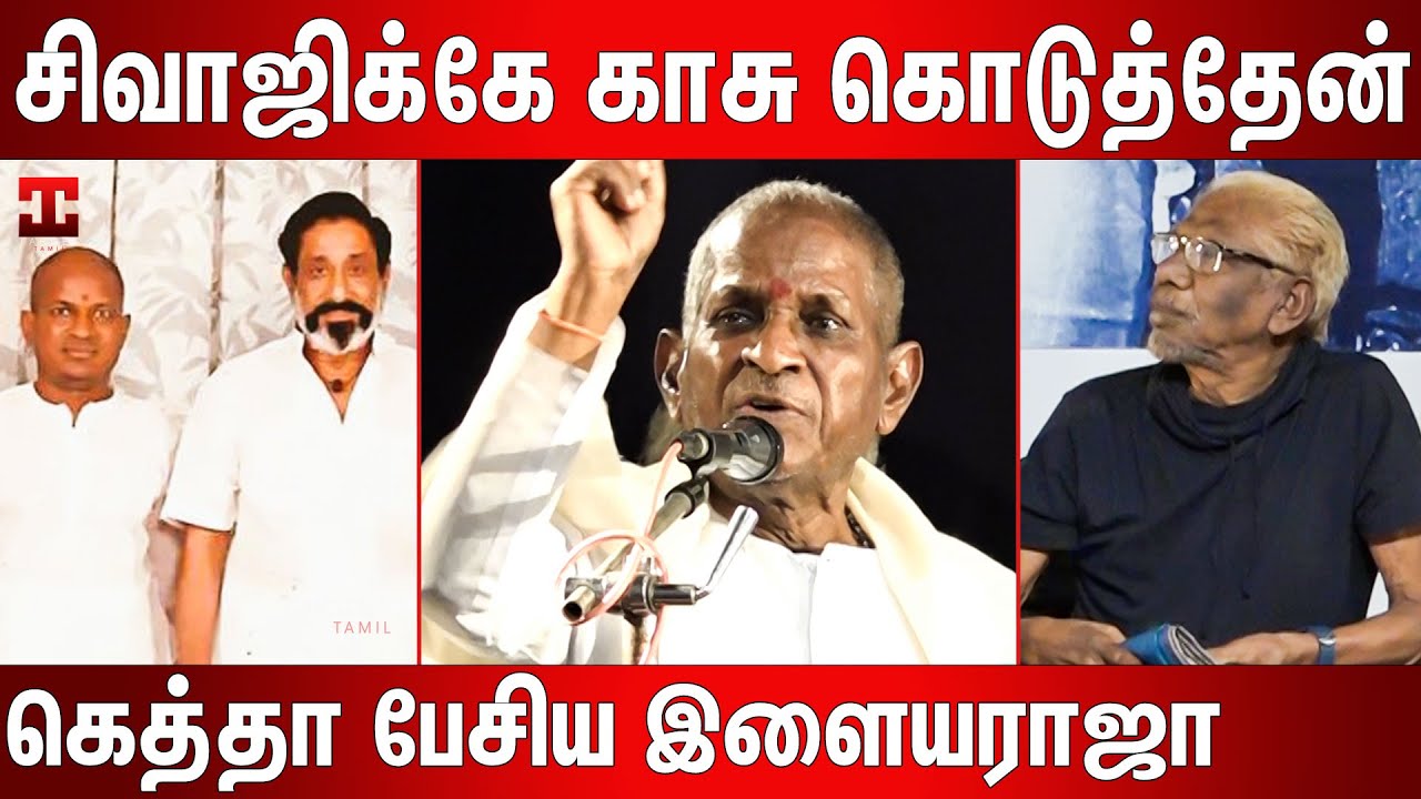 பாரதிராஜாவுக்கு இசையமைக்காதே சொன்னவர் சிவாஜி : Ilayaraja Speech About Sivaji Ganesan | Bharathiraja