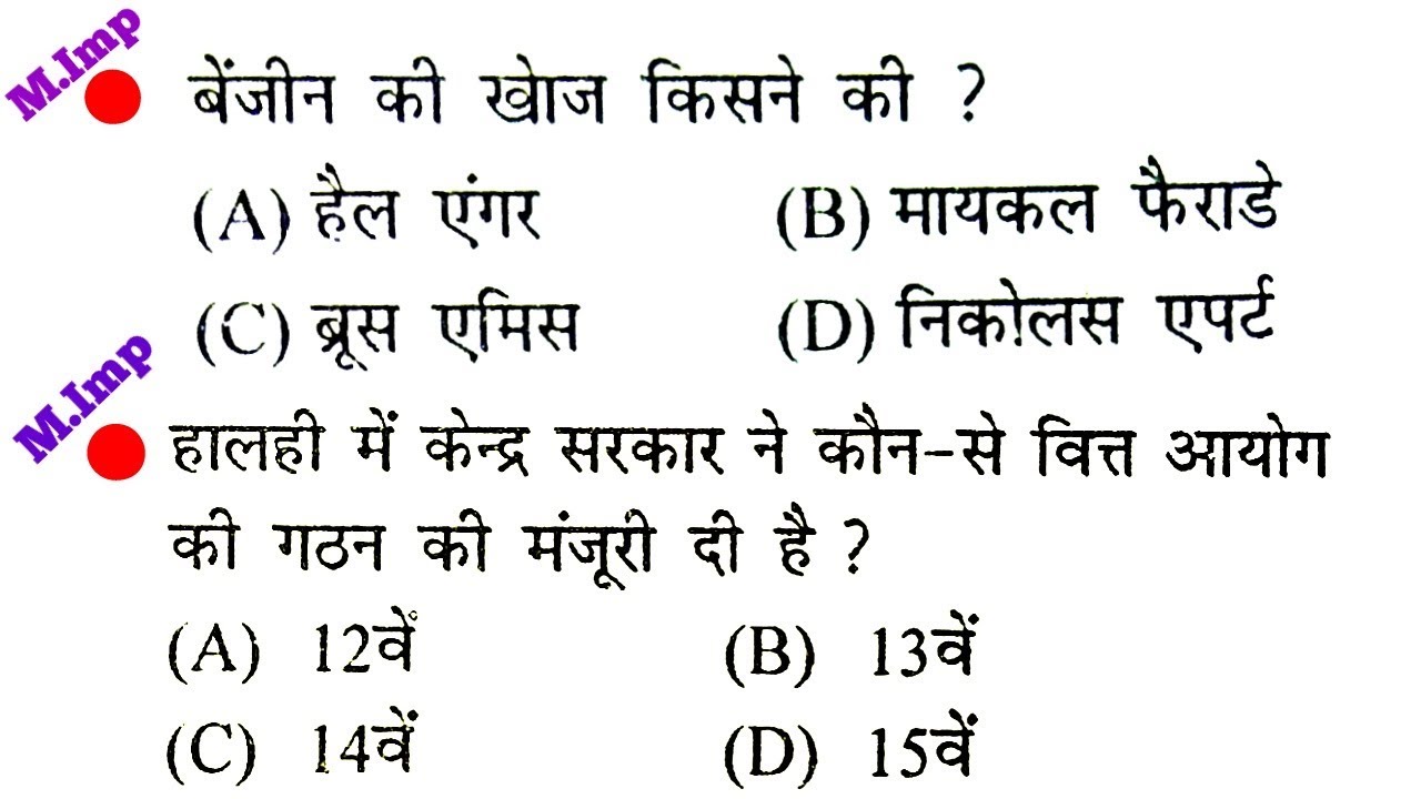 Top 50 science questions part-12 for railway group d, loco pilot, technician//rpf, ssc, vdo & all