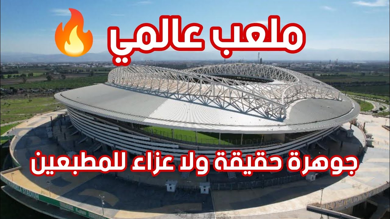 شاهد جاهزية ملعب نيلسون مانديلا في العاصمة بعد اعادة تأهيل العشب الطبيعي و بعض المرافق الداخلية