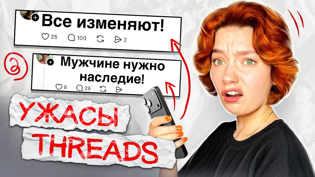 БАЗА про мужчин в интернете / ужасы threads