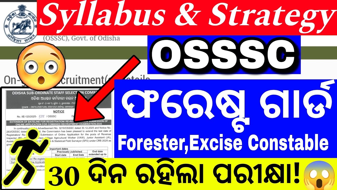 OSSSC Forestguard Update🔥/କେଉଁ Subject ରୁ କେତେ Question ଆସିବ/Forest guard strategy and syllabus 