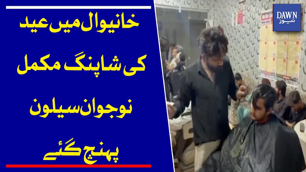 Eid Shopping Completed in Khanewal, Youth Reach Salons | Dawn News