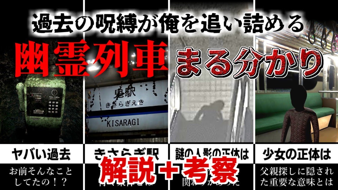 【幽霊列車】Chilla's Artさんのきさらぎ駅に迷い込む恐怖の物語解説＋考察