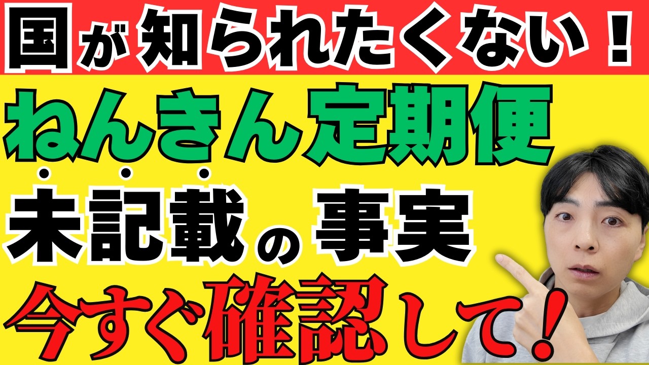 【保存版】50歳から必須！年金定期便のチェックはこの3点でOK／老後にお金で困らない準備の始め方【年金定期便の見方】
