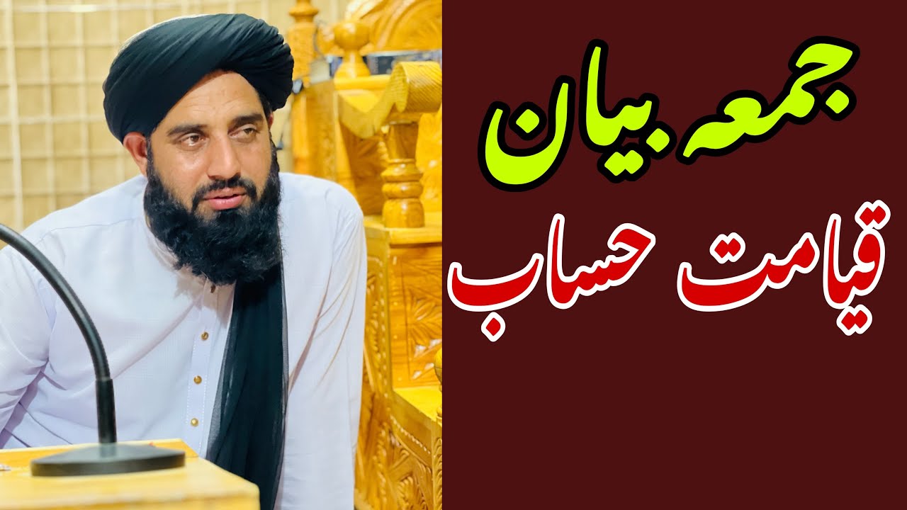 Jumma full bayan molana muhammad akbar haqqani. New bayan Muhammad akbar haqqani 2024