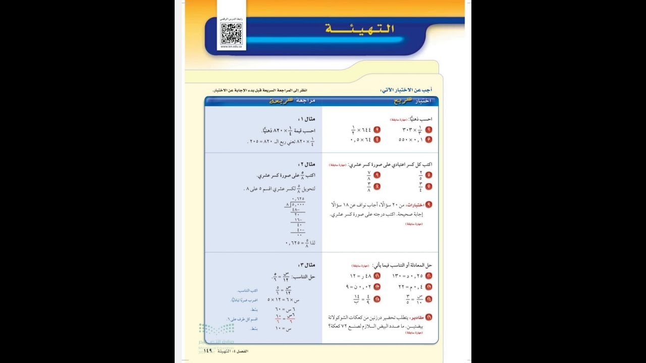 تهيئة الفصل ٤ النسبة المئوية للصف الثاني متوسط - الفصل الدراسي الأول