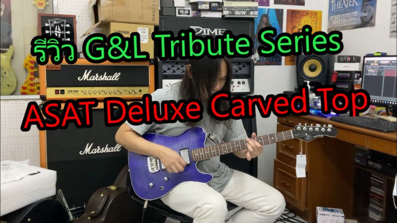 อ.โอ๋ รีวิวจัดเต็ม EP43 - กีตาร์ไฟฟ้า G&L ASAT Deluxe Carved Top Electric Guitar