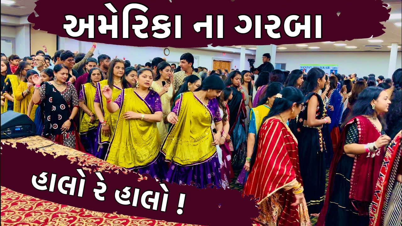 અમેરિકા માં કેવા ગરબા રમાયા? | અમેરિકા માં નવરાત્રી ની ઉજવણી | Aghori Muzik Garba Night ISSO BOSTON