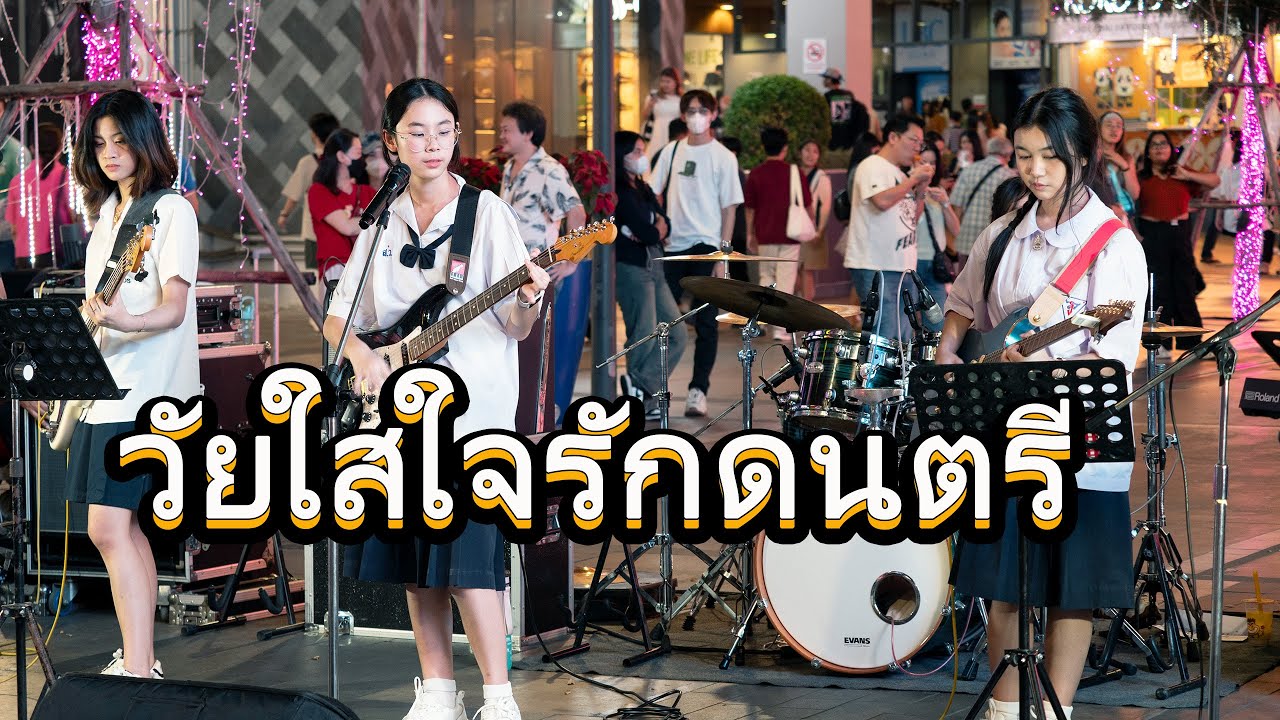 บันทึกการแสดงสด Quiet Please Band l 24-01-2025 l Siam Square l 4K