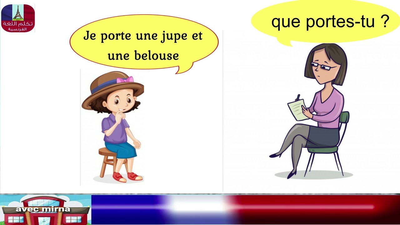 تعليم الفرنسية للمبتدئين..