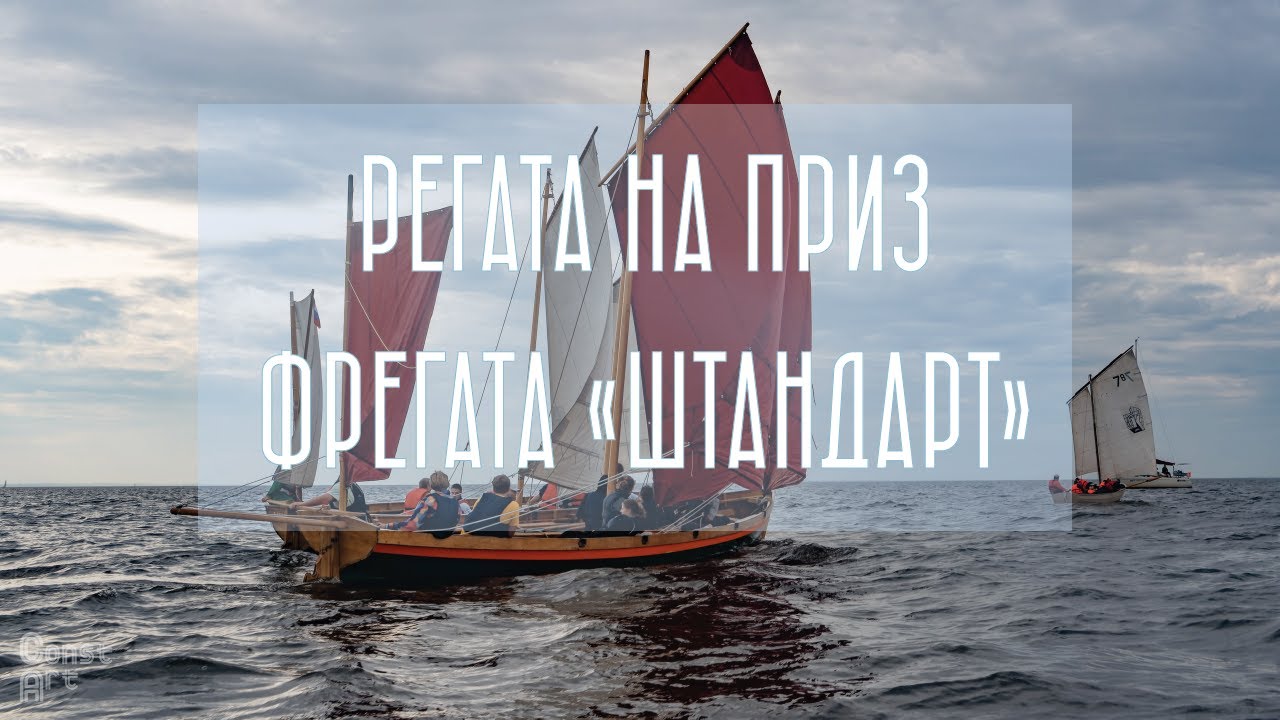 Регата на приз фрегата «Штандарт» | Капитанские гички и ялы-6