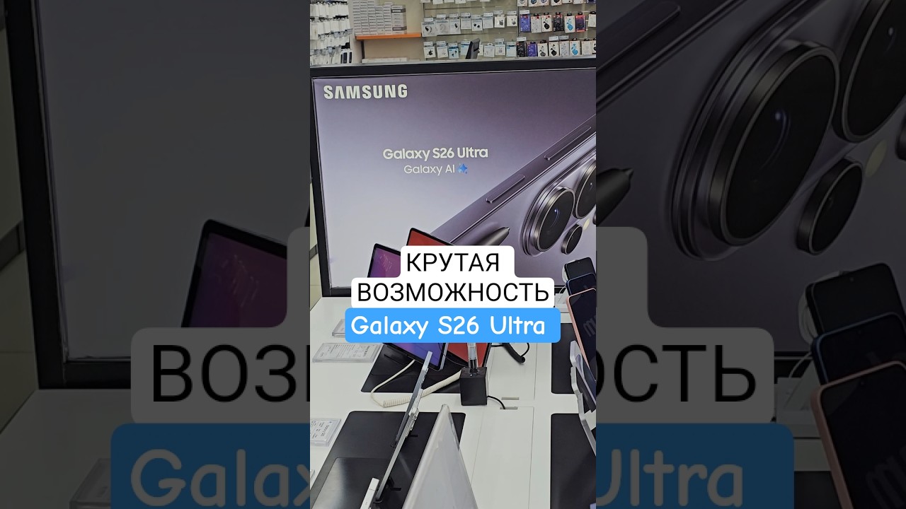 Новая функция в ИИ у Samsung Galaxy S26 Ultra #s26ultra #s26 #samsunggalaxy #samsung #смартфон