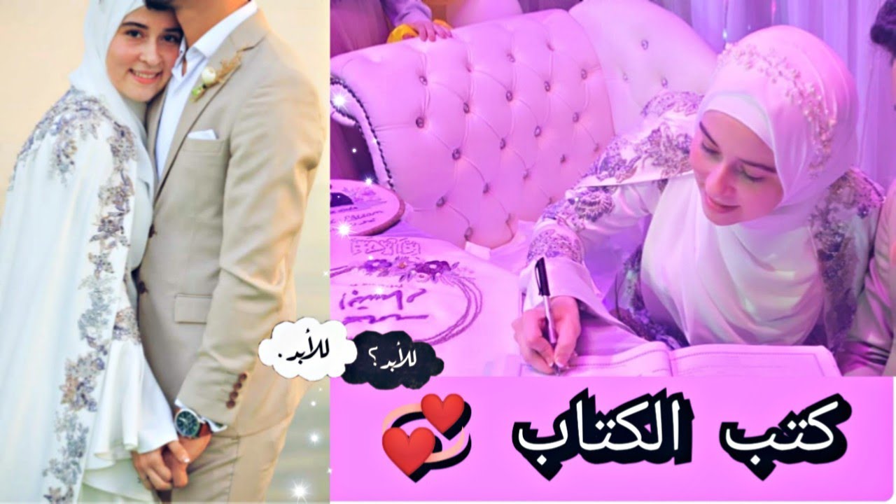 كتب كتاب الجميله ابتسام القاضي اللهم بارك بدون ميكب وزي القمرر بفستانها الرقيق وبالخمار😍😍😍💛🌼😘