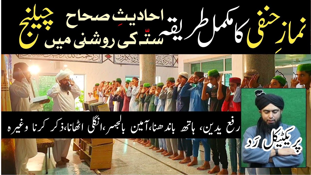 hanafi namaz ka mukamal tarika siha e sitta | namaz e hanfi complete | namaz ka tarika|نماز کا طریقہ