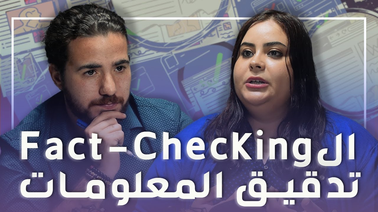Parcours ep 06 FACT-CHECKING | Arwa Kooli