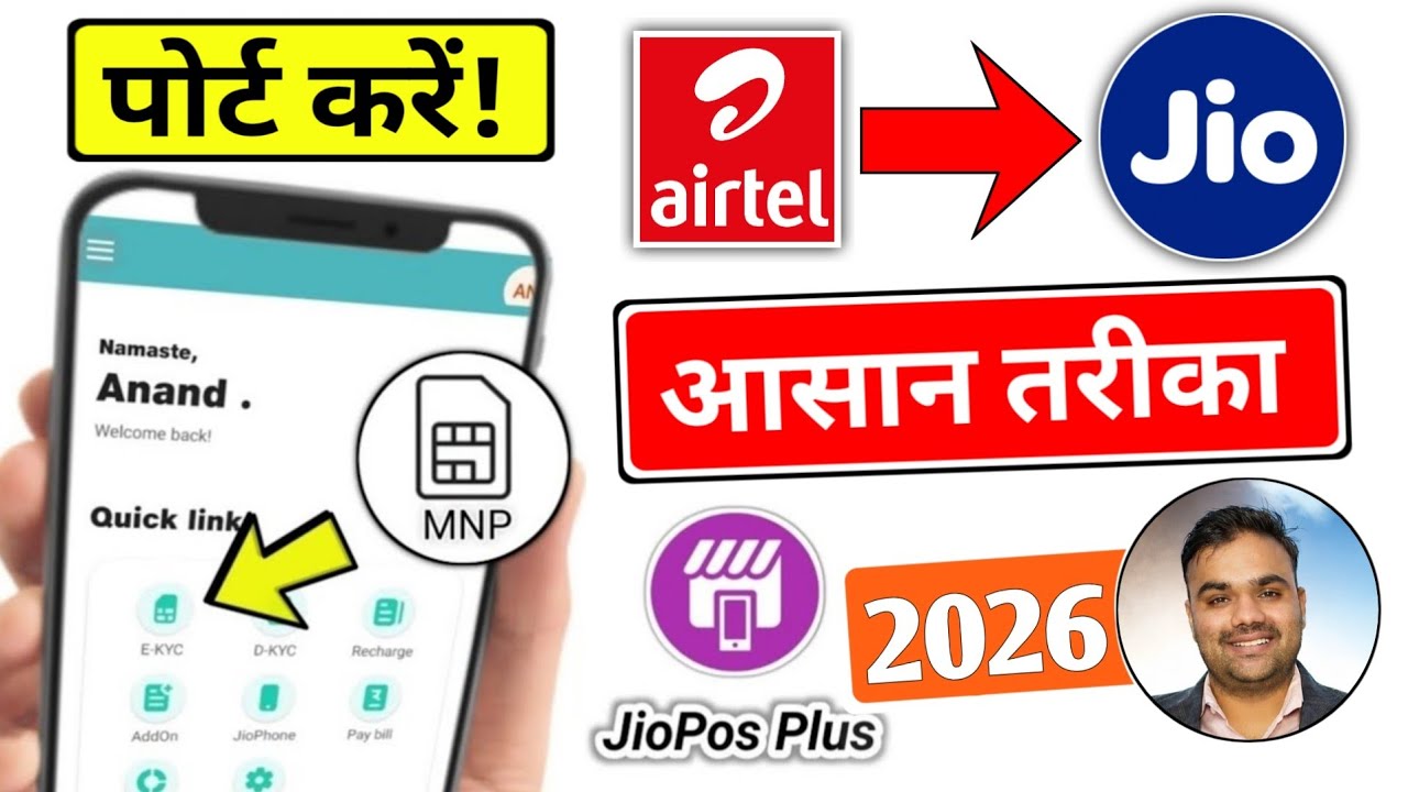 Airtel to Jio Sim Port Kaise Kare 2026 | Jio Pos Plus MNP Activation Step By Step In Hindi