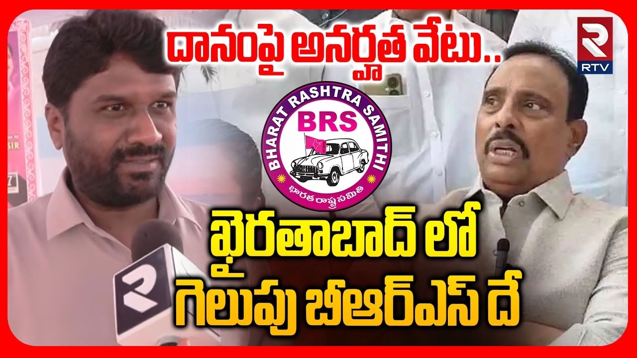 దానంపై అనర్హత వేటు | Talasani Sai Kiran Yadav Hot Comments On Danam Nagender | Congress | BRS | RTV