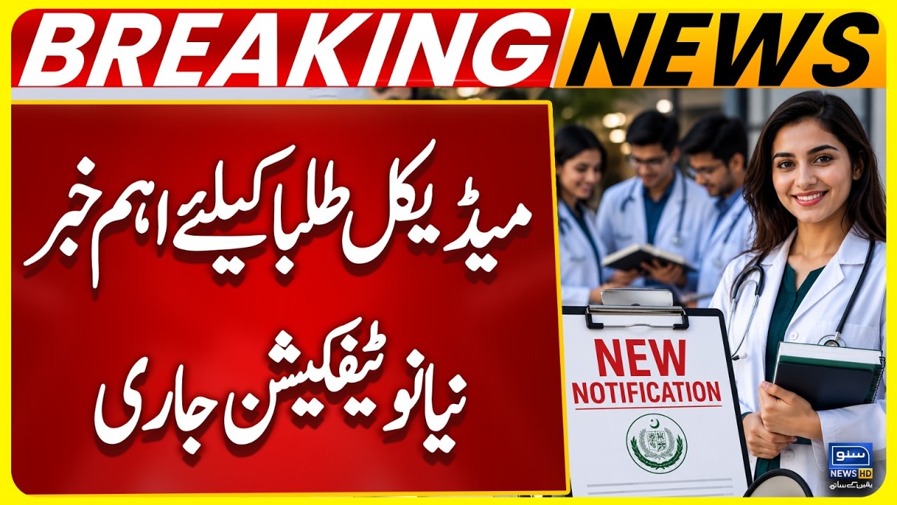 BDS Program Extended to 5 Years | UHS New Curriculum | Breaking News | Suno News HD