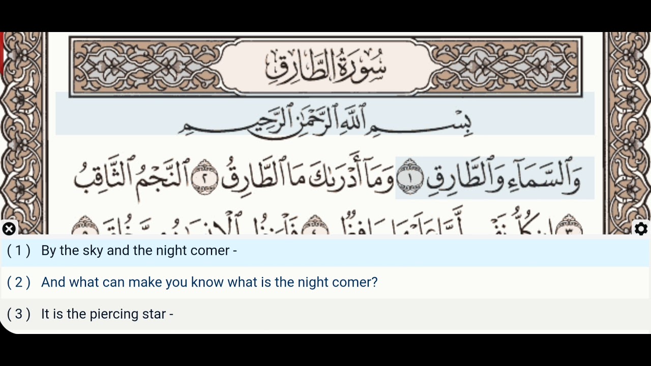 86 - Surah At Tariq - Khalifa Al Tunaiji - Quran Teacher - Children repeat