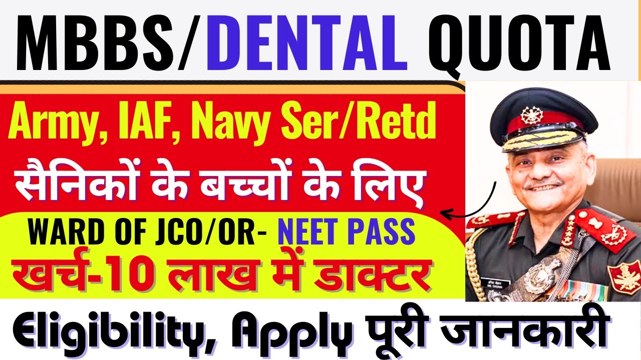 खुशखबरी- सैनिकों के बच्चों के लिए MBBS/Dental कालेज डिफेंस कोटा, कैसे 10 लाख में बने डाक्टर, NEET EX