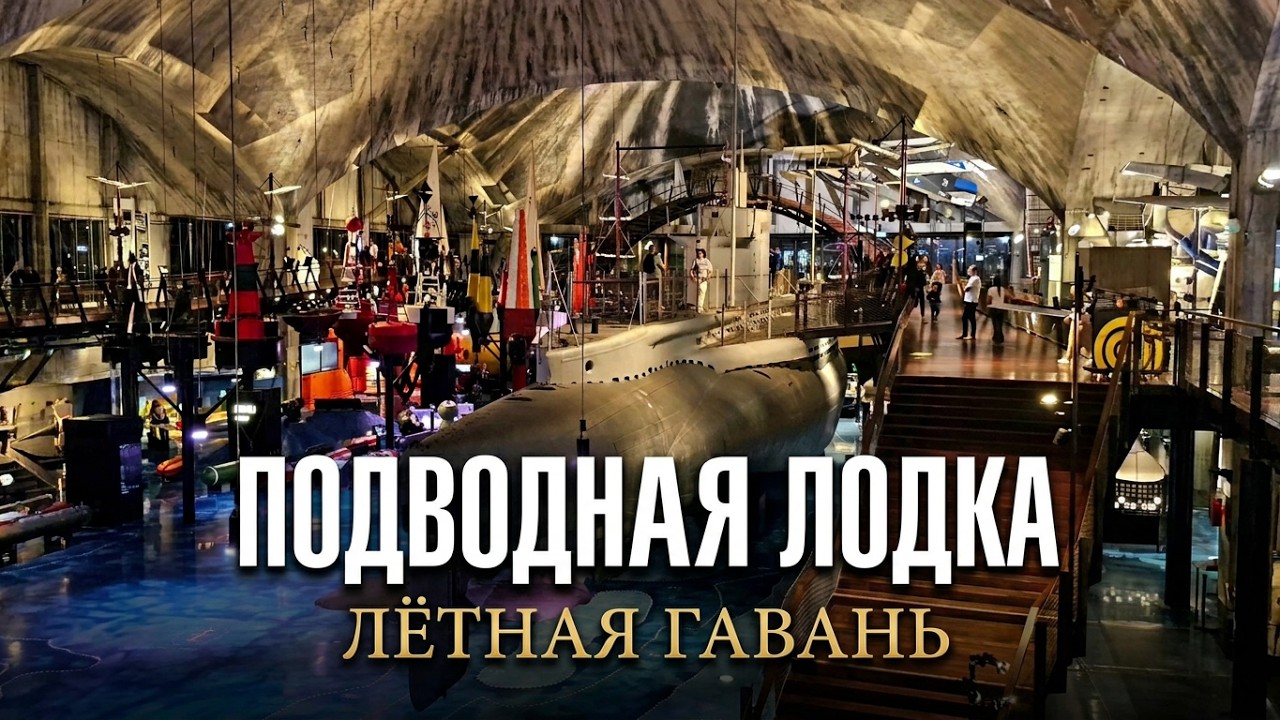 Лётная гавань &mdash; морская история, ожившая на берегу. #Lennusadam  #MaritimeMuseum#Tallinn #Estonia