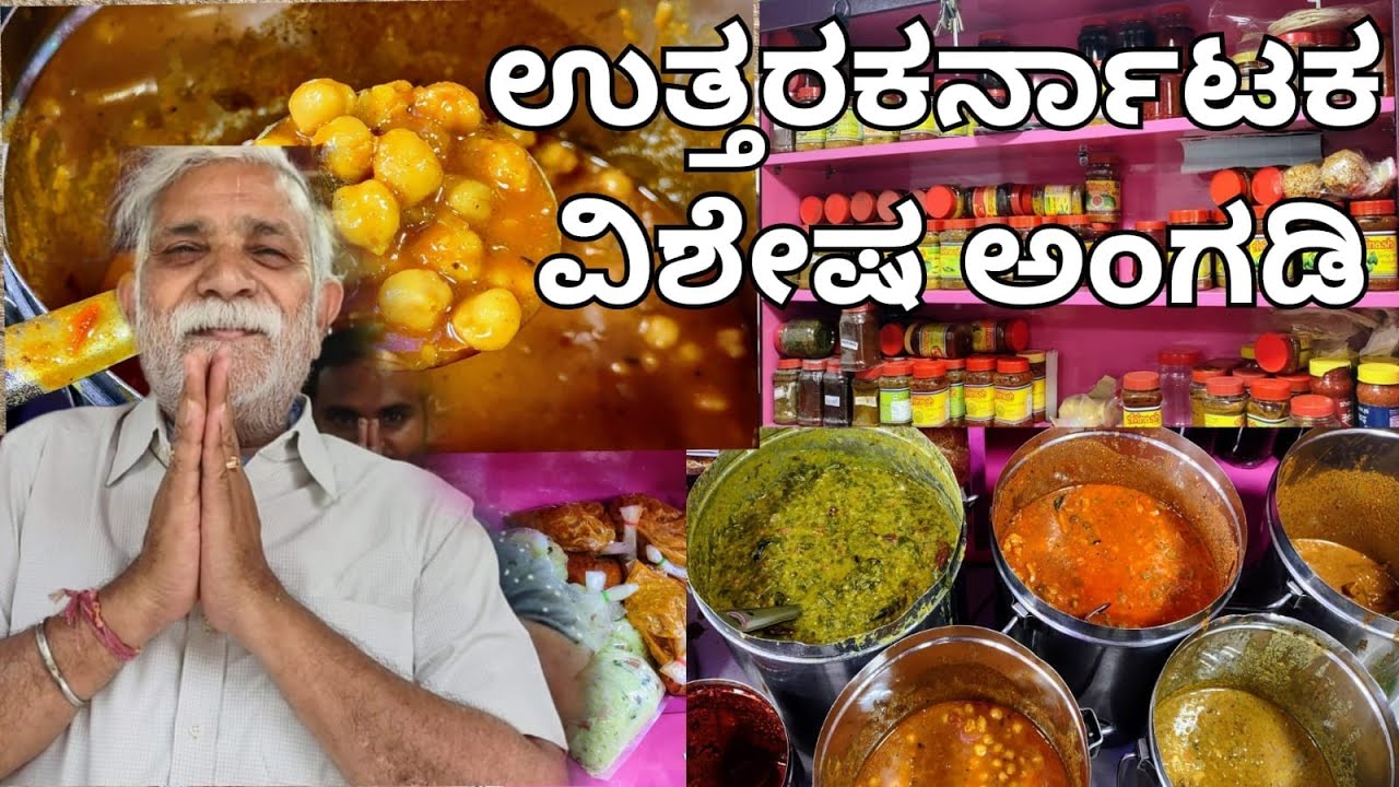 ಜೋಳದ ರೊಟ್ಟಿ ಊಟ / ಮನೆ ಊಟ / Uttara Karnataka special store / Experience original North Karnataka food