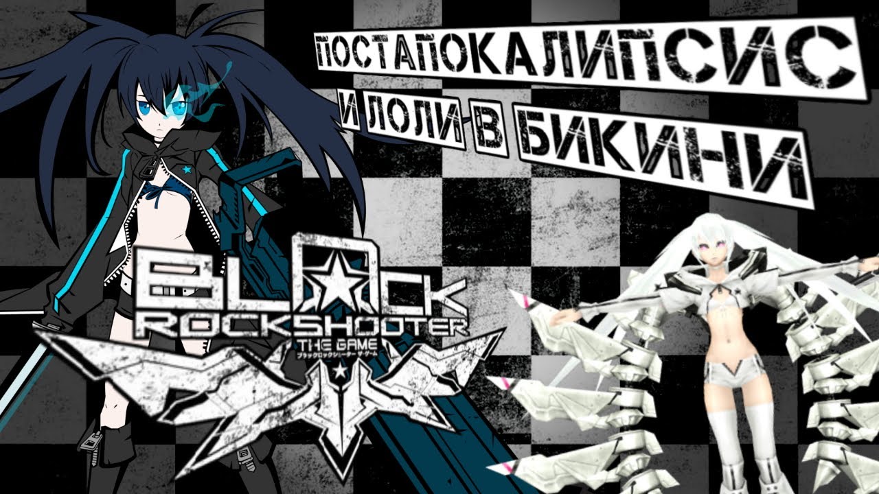 Black Rock Shooter: The Game - Надежда никогда не умирает. Обзор