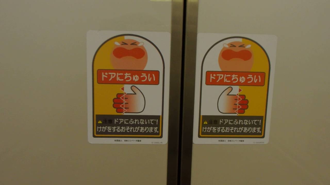 HAPPY ELEVATOR! イオンモールむさし村山 三菱製エレベーターMITSUBISHI Traction Lift/Ele