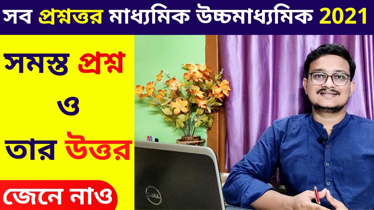 New Update HS Exam 2021 | Madhyamik Exam News Today | HS Result kivabe Dekhbo | HS Result Date 2021