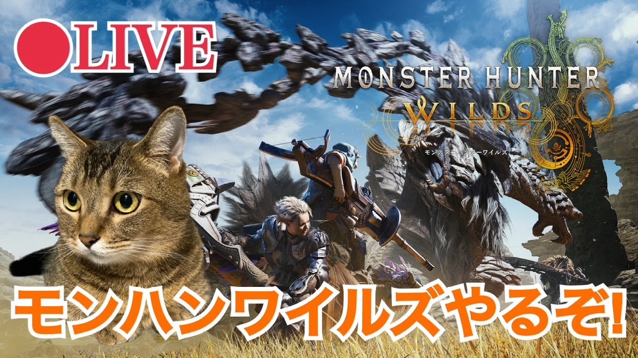 【モンハンワイルズ】参加型！※ネタバレ注意※新しいイベントクエストする！ほぼ初心者と一緒に一狩り行こうぜ～ #51