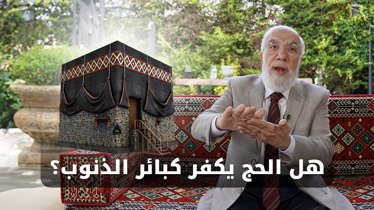 الذنوب التي لا تغفر في الحج