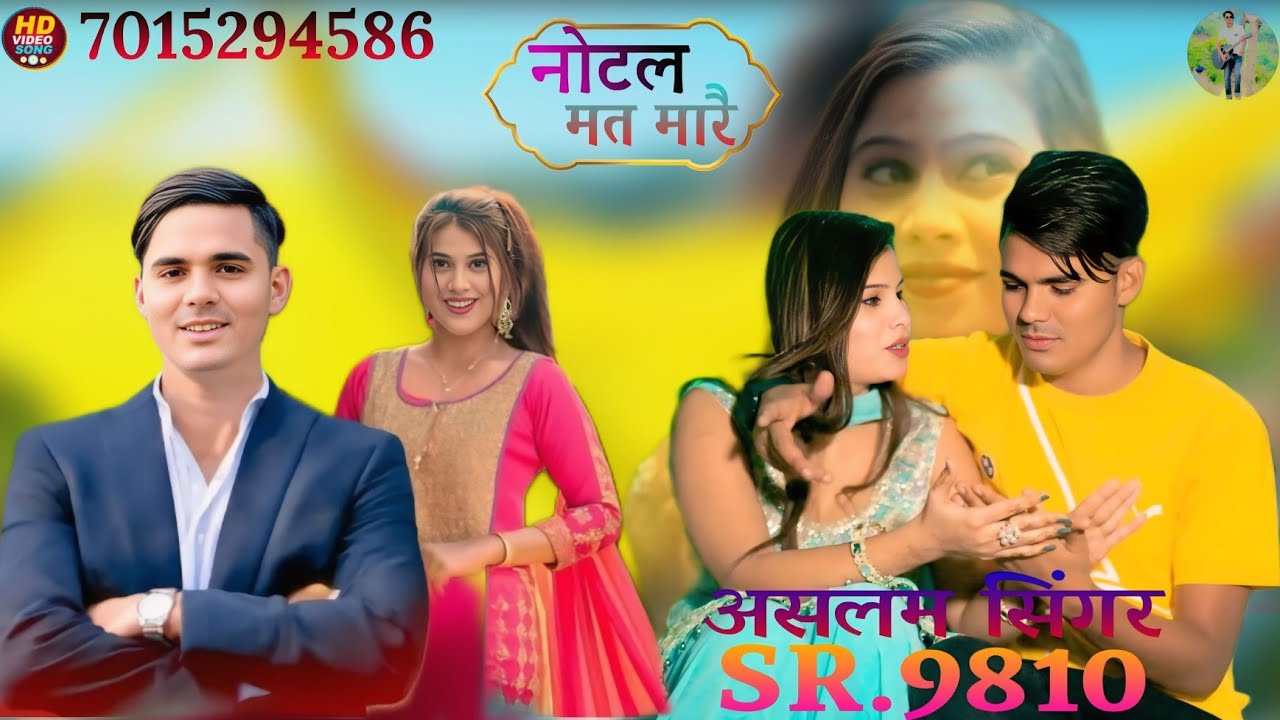 SR.9890 ASLAM SINGER NEW LETEST SONG( नोटल मत मारै ) 4K OFFICIAL VIDEO SONG ASLAM SINGER 3 BROTHER 