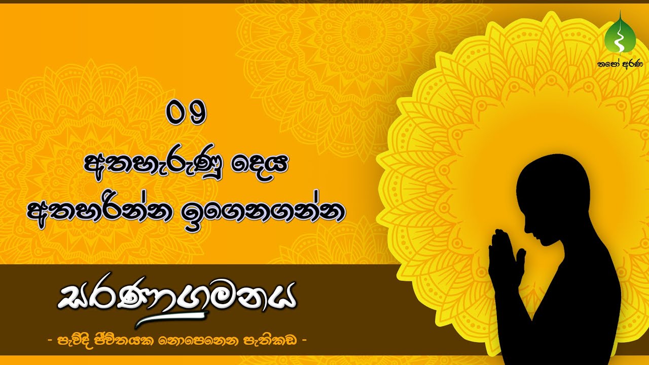 #සිතනිවනදේශණා #ThapoArana #BuddhistMotivation #Medhaavi_Thero