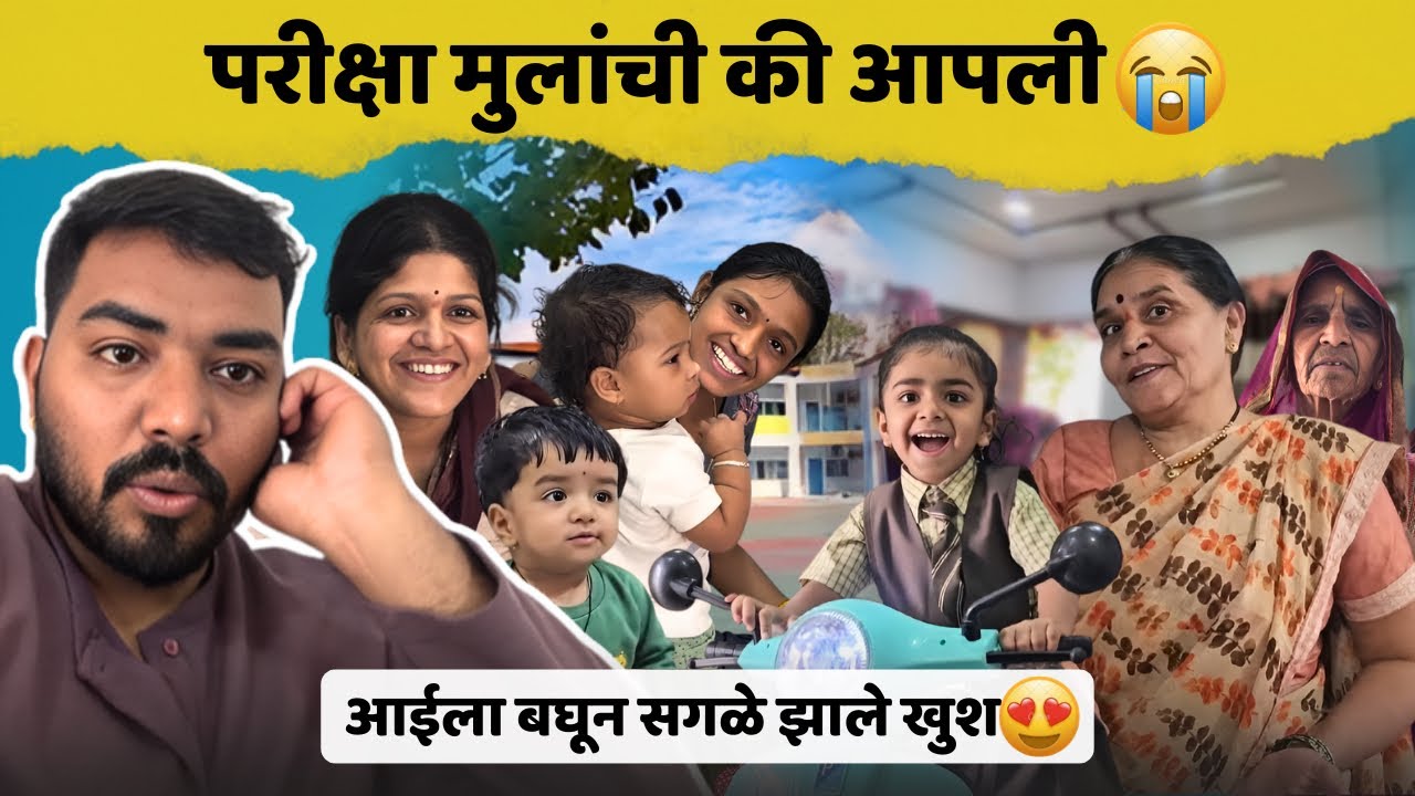 परी ने दिले परीक्षाचे  टेन्शन 😒| आई शेवटी आली घरी | Family Vlog | Komal Om Sawale 