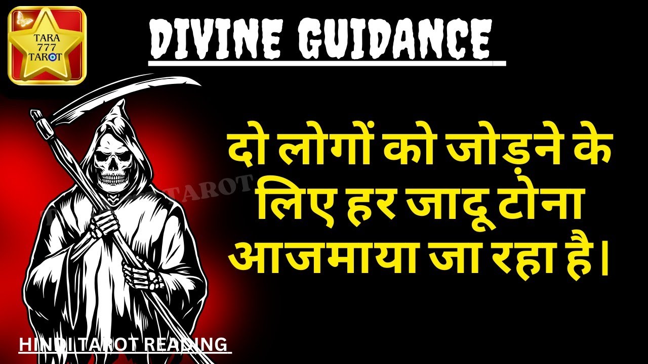 ❌ आपके पूर्वज शान्त नहीं बैठे हैं। कुछ लोग धोखा देने चाहते हैं। @tara777tarot Hindi 