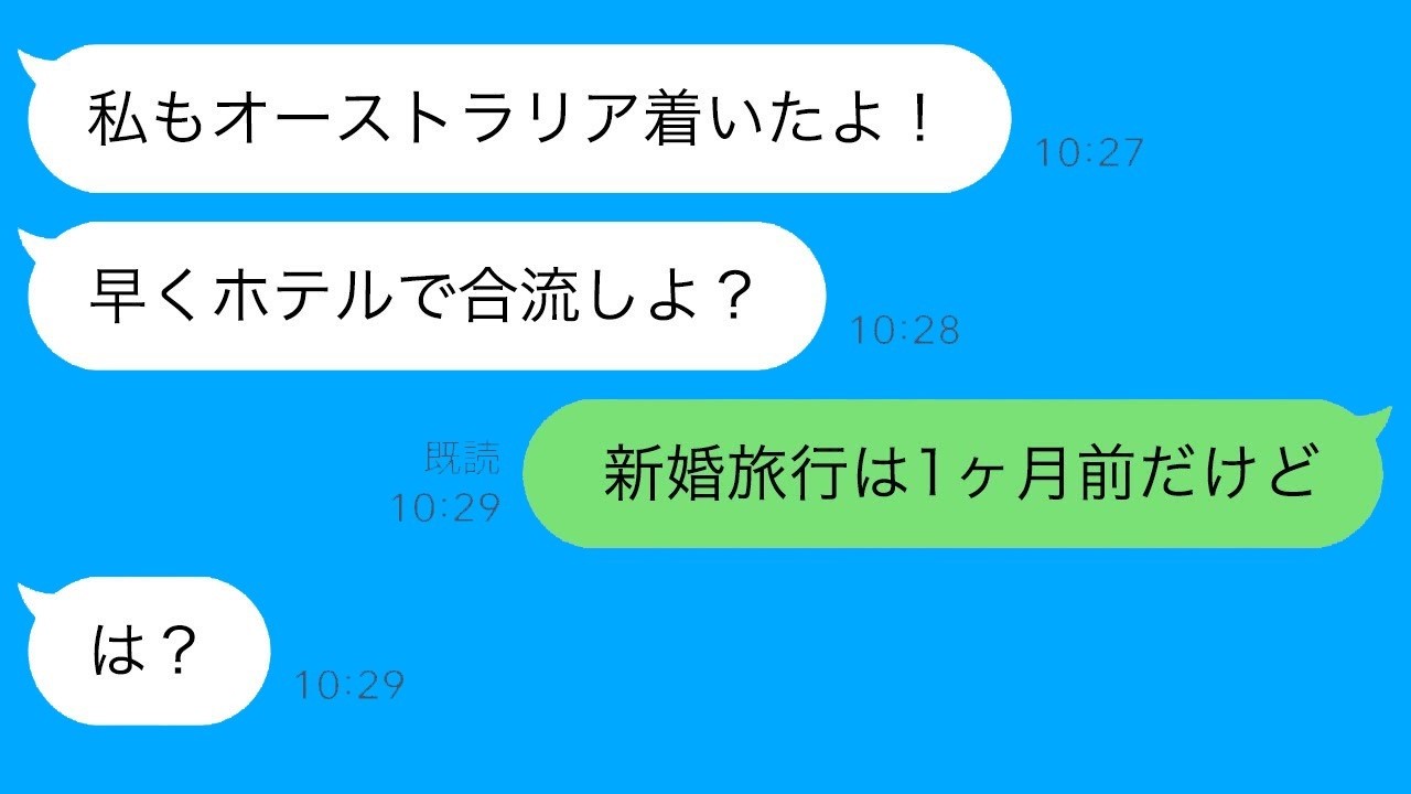 新婚旅行に勝手に乱入したママ友、置き去りにしたら超ドヤ顔で大爆笑！