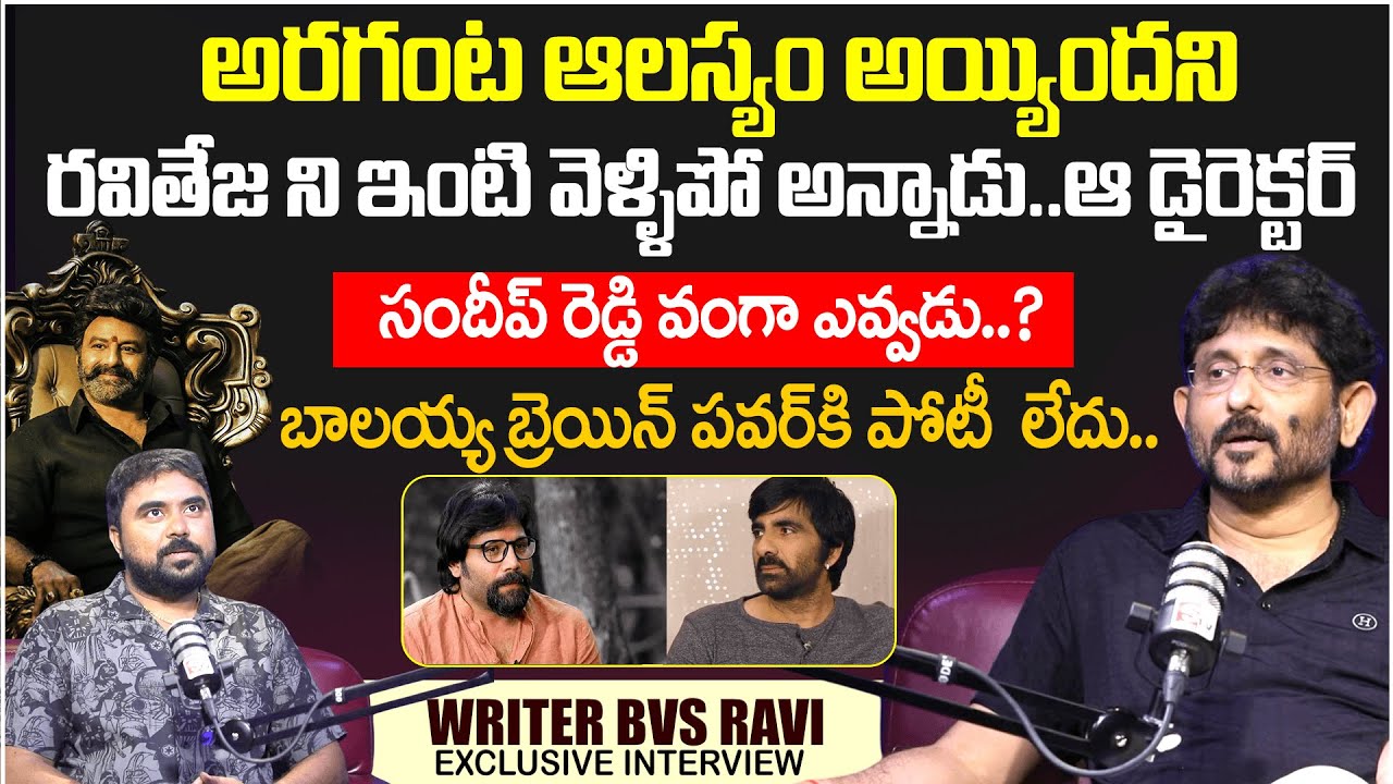 Director And Writer BVS Ravi Sensational Interview | Sandeep Reddy Vanga | Hero Ravi Teja