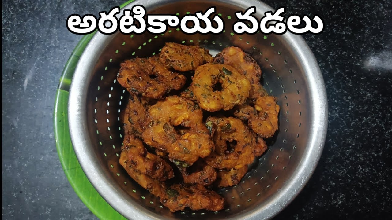 అరటికాయ వడలు తయారు చేయడం చాలా సులభం మరియు రుచికరమైనది