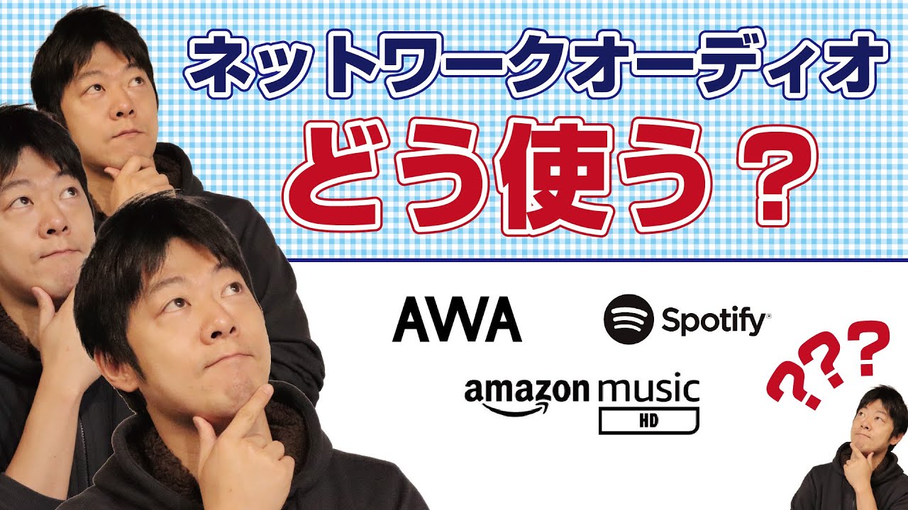 【ネットワーク再生の方法について】３つの方法を分かりやすく解説！