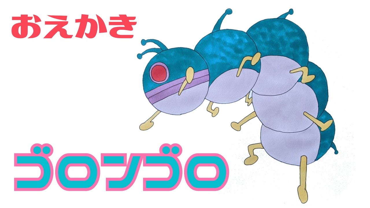 おえかき ゴロンゴロ（バイキンメカ）【 スーパーアンパンマン大図鑑 No.0052 / アンパンマンランド 】（drawing/anpanman land）