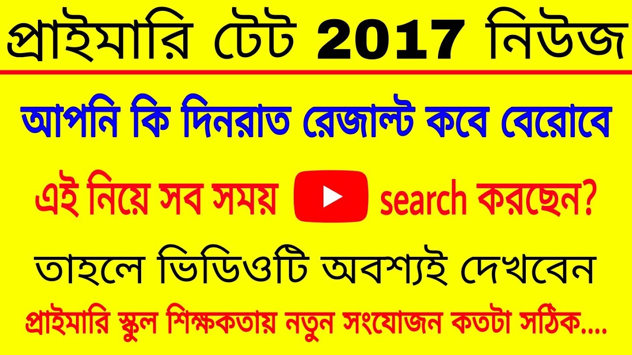 Primary tet 2017 news, Primary tet news today