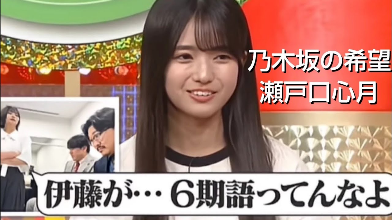 乃木坂の希望 瀬戸口心月 まとめ