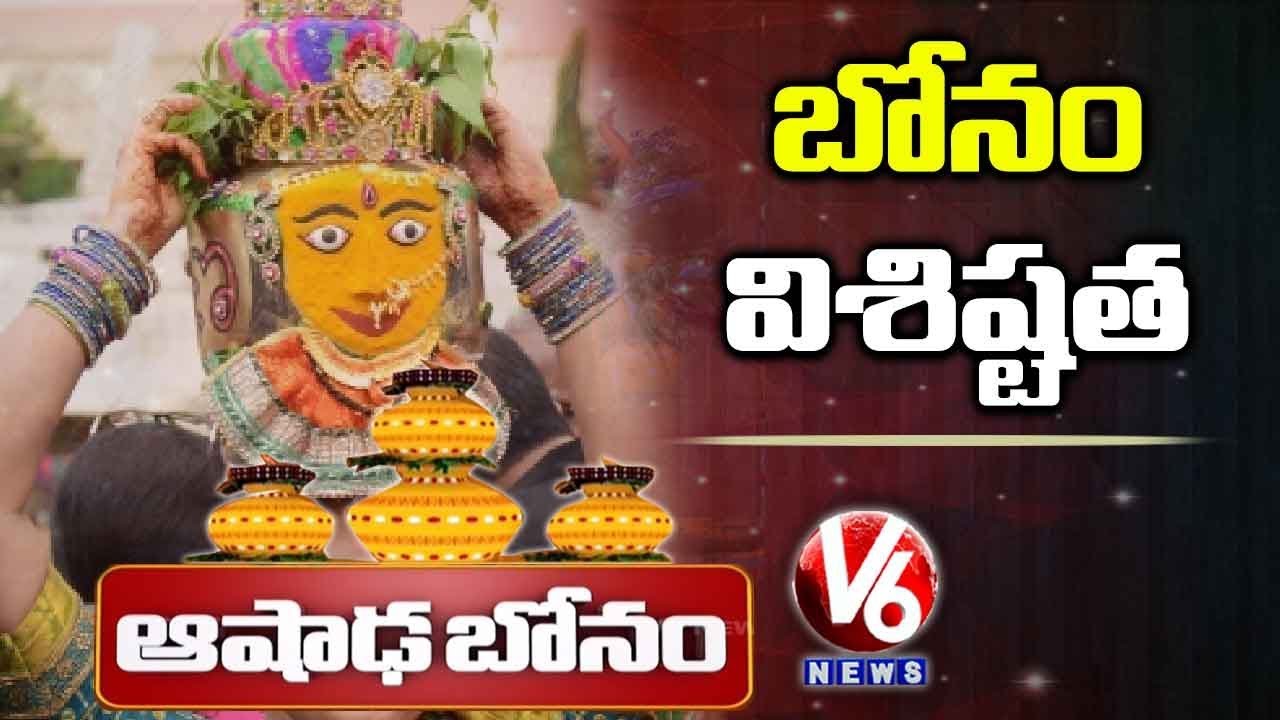 Bonam Pot Significance | Ashada Bonam | Bonalu 2019 | V6 News