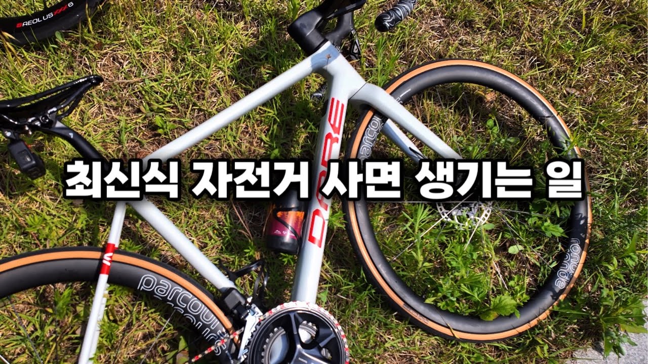 최신식, 최상급 로드자전거로 기변
