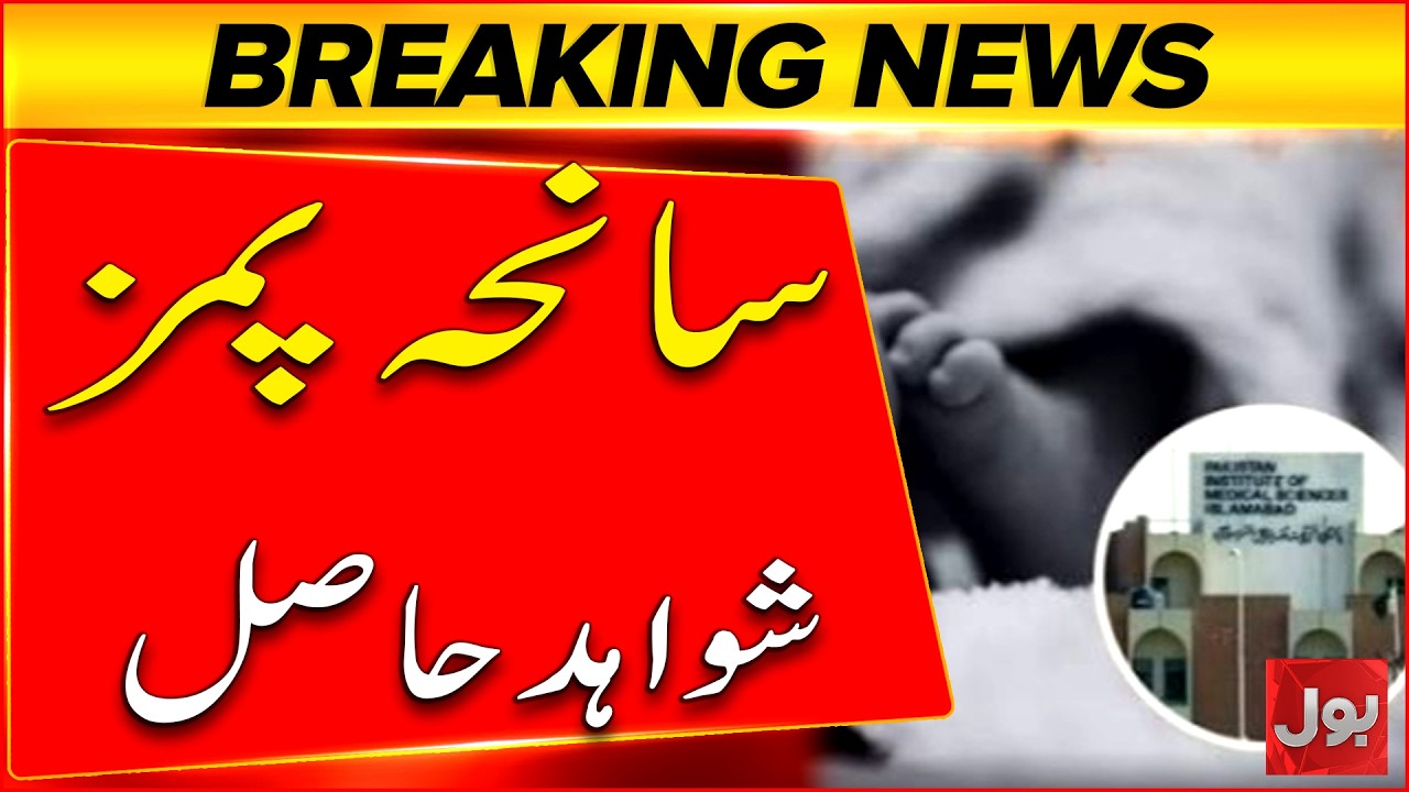 PIMS Tragedy: Crucial Evidence Recovered | Investigation Intensifies | Breaking News
